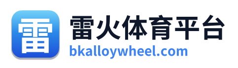 雷火体育平台